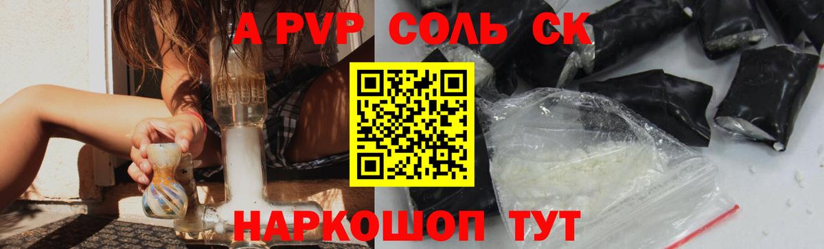 Alpha PVP Crystall  A-PVP мука  APVP кристаллы  Вход с VPN  Петропавловск-Камчатский 