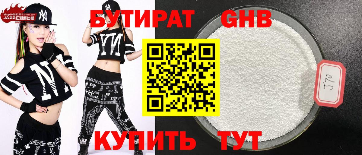 Петропавловск-Камчатский  Бутират GHB  Вход с VPN 