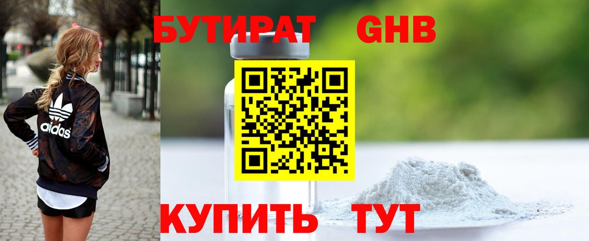 БУТИРАТ BDO Петропавловск-Камчатский