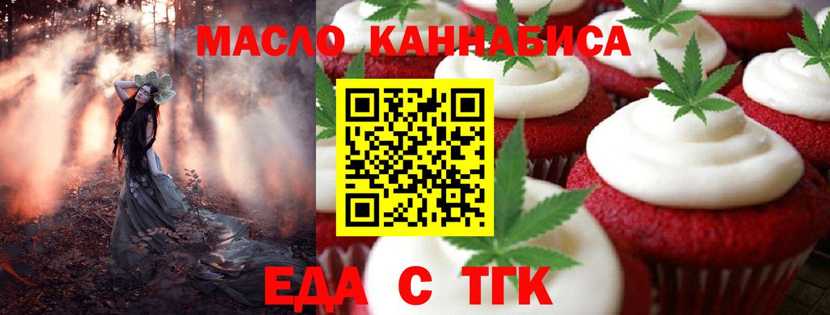 Печенье с ТГК марихуана  Вход с VPN  Петропавловск-Камчатский 