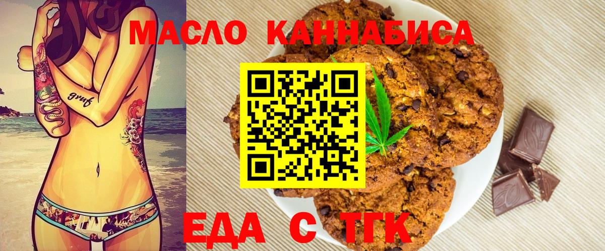 Еда ТГК марихуана Петропавловск-Камчатский