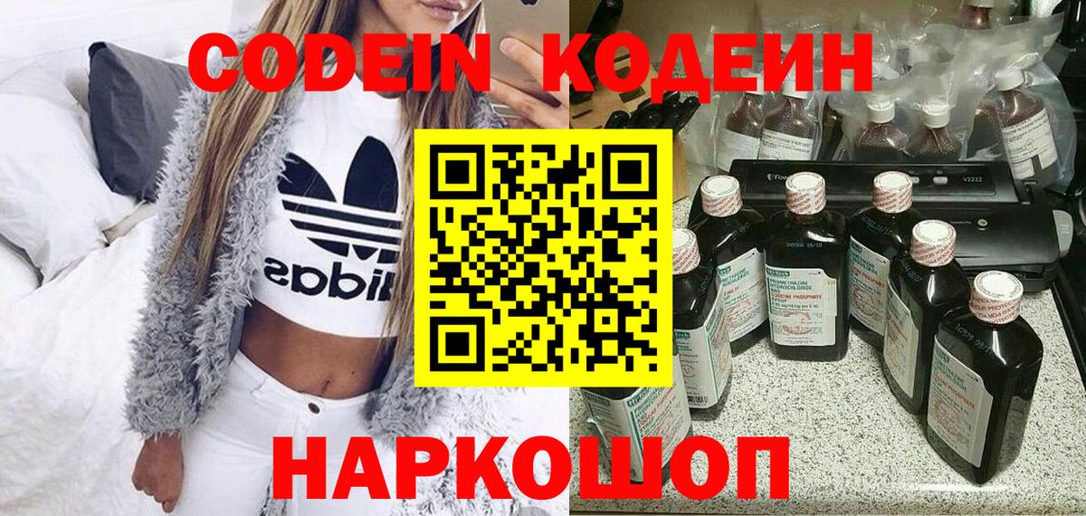 Codein напиток Lean (лин)  Кодеин напиток Lean (лин)  Петропавловск-Камчатский  дарнет шоп  Вход с VPN 