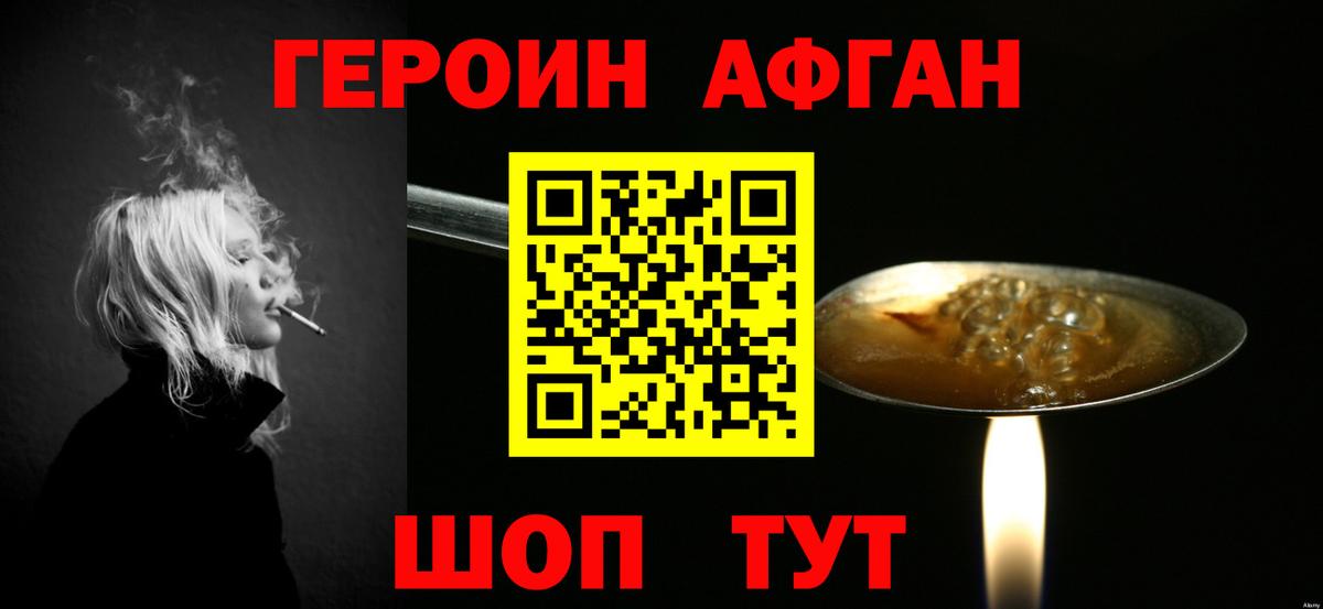 ГЕРОИН Heroin Петропавловск-Камчатский