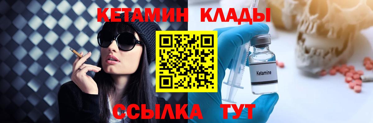 КЕТАМИН ketamine Петропавловск-Камчатский