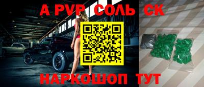 спайс Сланцы