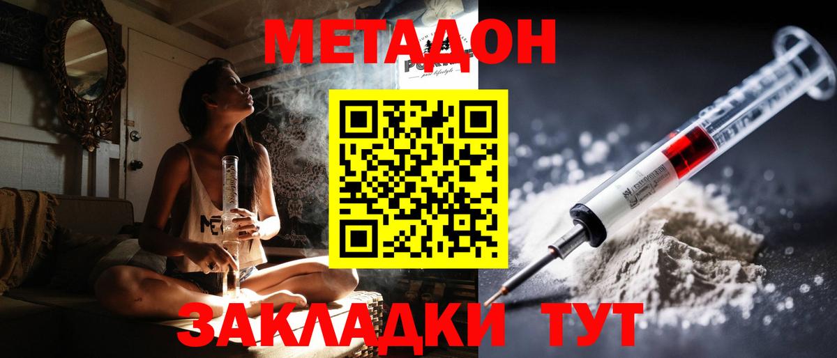МЕТАДОН мёд  Вход с VPN  Петропавловск-Камчатский  Метадон methadone 