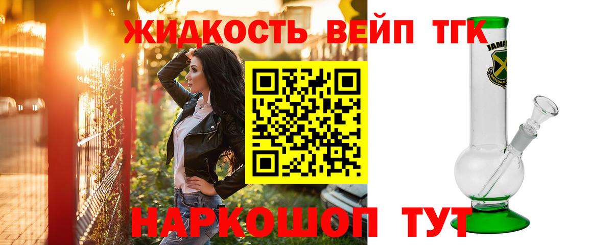 Дистиллят ТГК жижа Петропавловск-Камчатский